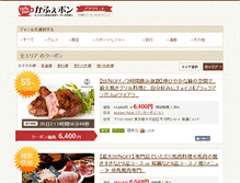 Tablet Screenshot of cafepon.allcoupon.jp